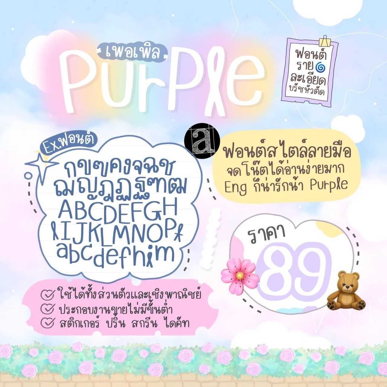 ฟอนต์ เพอเพิล