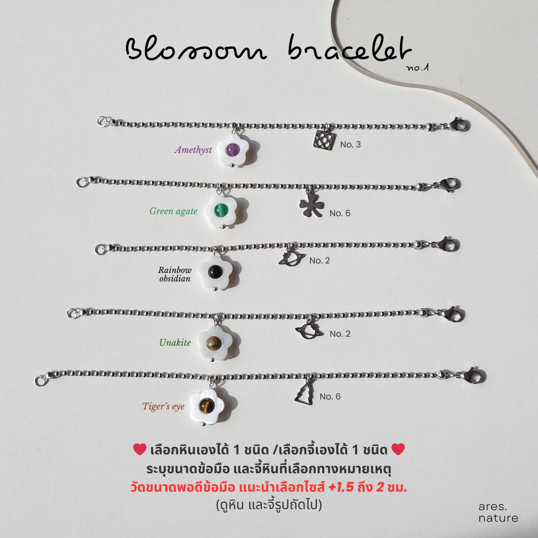 ares.nature - สร้อยข้อมือหินรุ่น Blossom เลือกหินเองได้ กำไลหิน กำไลหินแท้