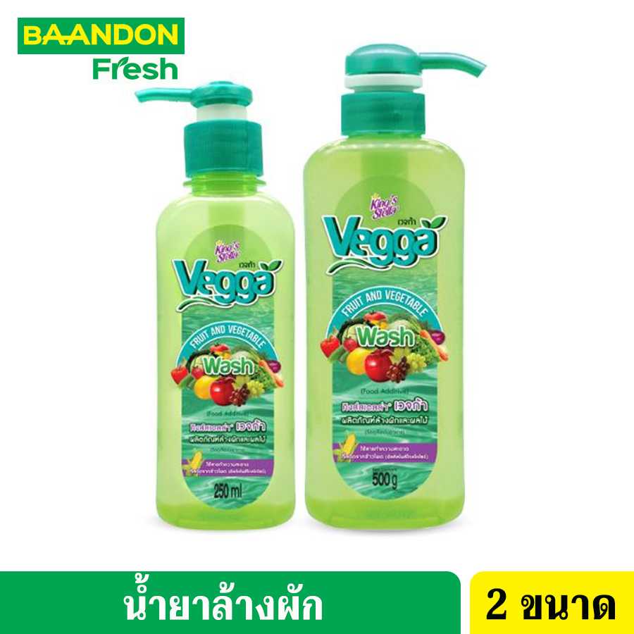 Vegga เวจก้า น้ำยาล้างผักผลไม้ สูตรธรรมชาติ กำจัดไข่พยาธิ ล้างสารพิษตกค้าง