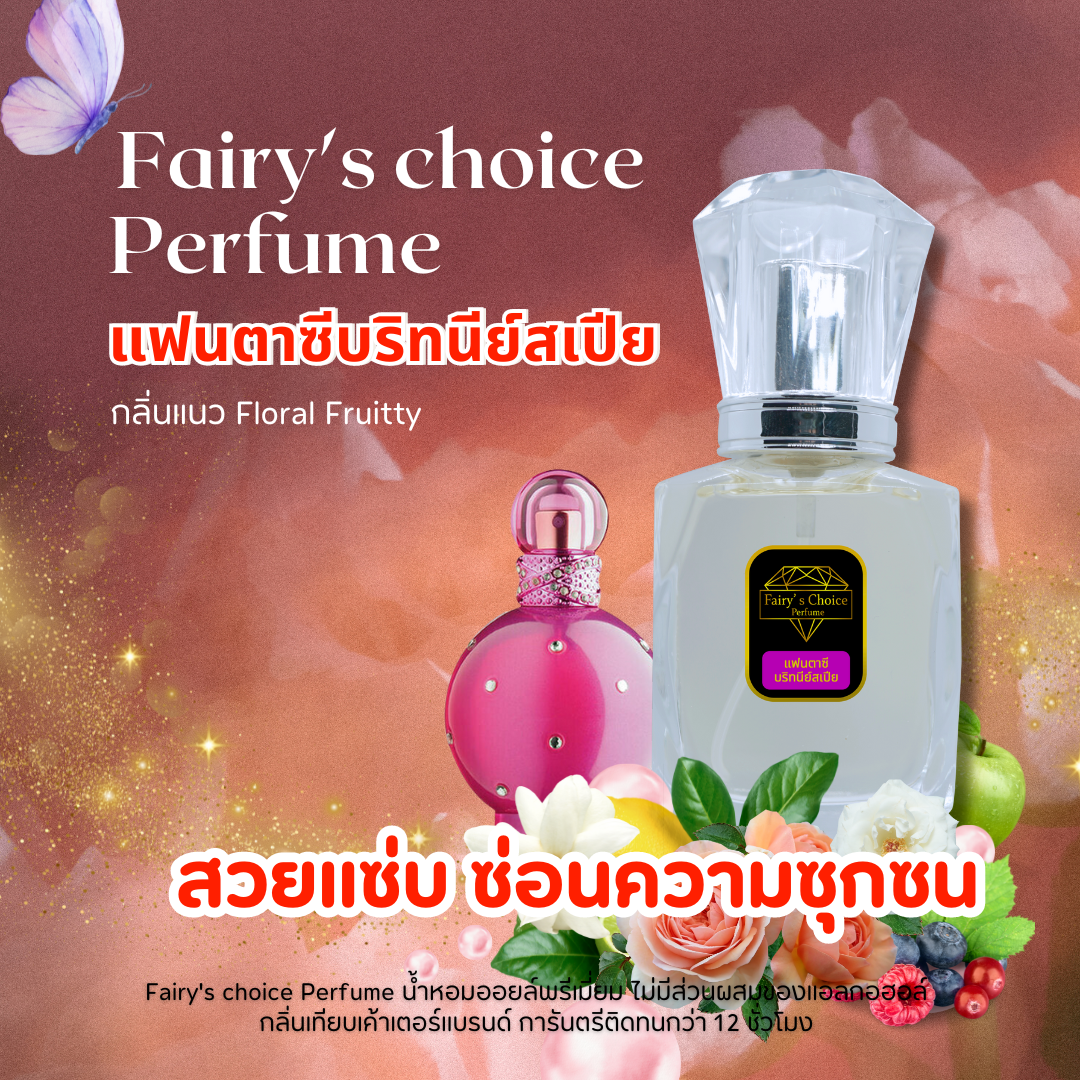 แฟนตาซีบริทนีย์สเปีย