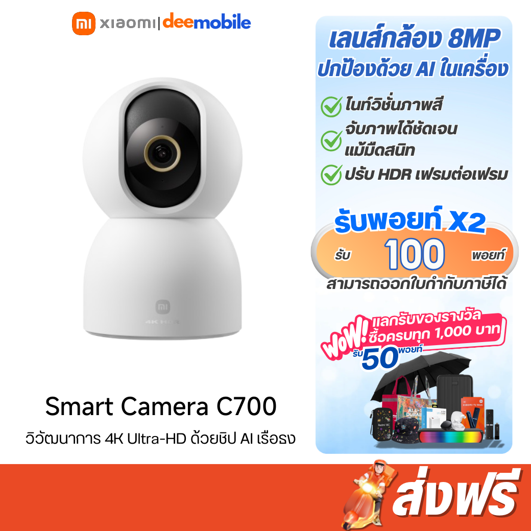 Xiaomi Smart Camera C700 กล้องวงจรปิด รับประกันศูนย์ไทย
