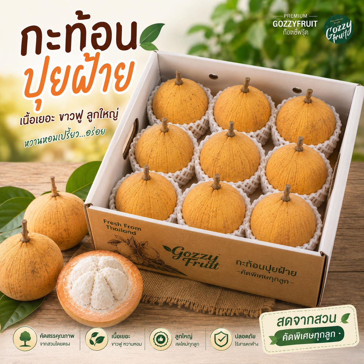 กะท้อนปุยฝ้าย  คัดพิเศษ ยกลังใหญ่ 5 กก.