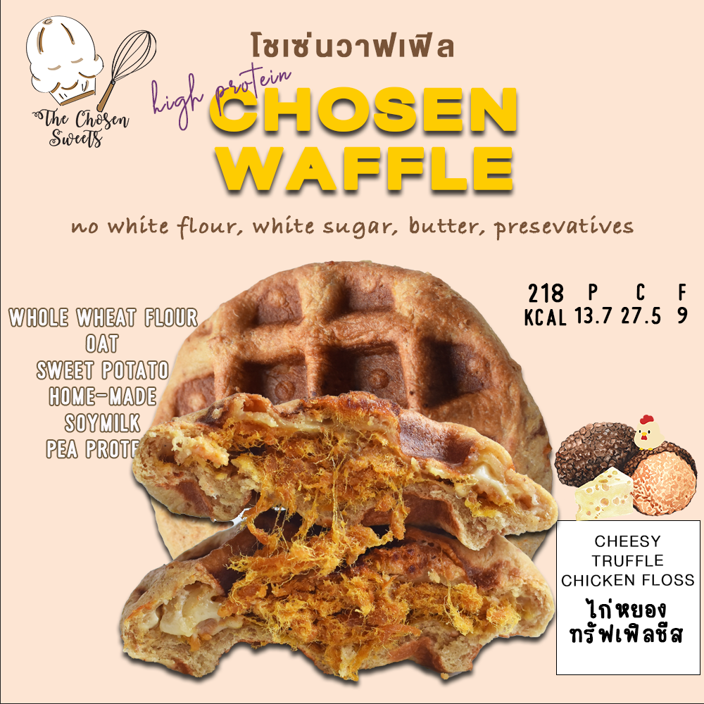 The Chosen Sweets -Waffle  ไก่หยองทรัฟเฟิลชีส