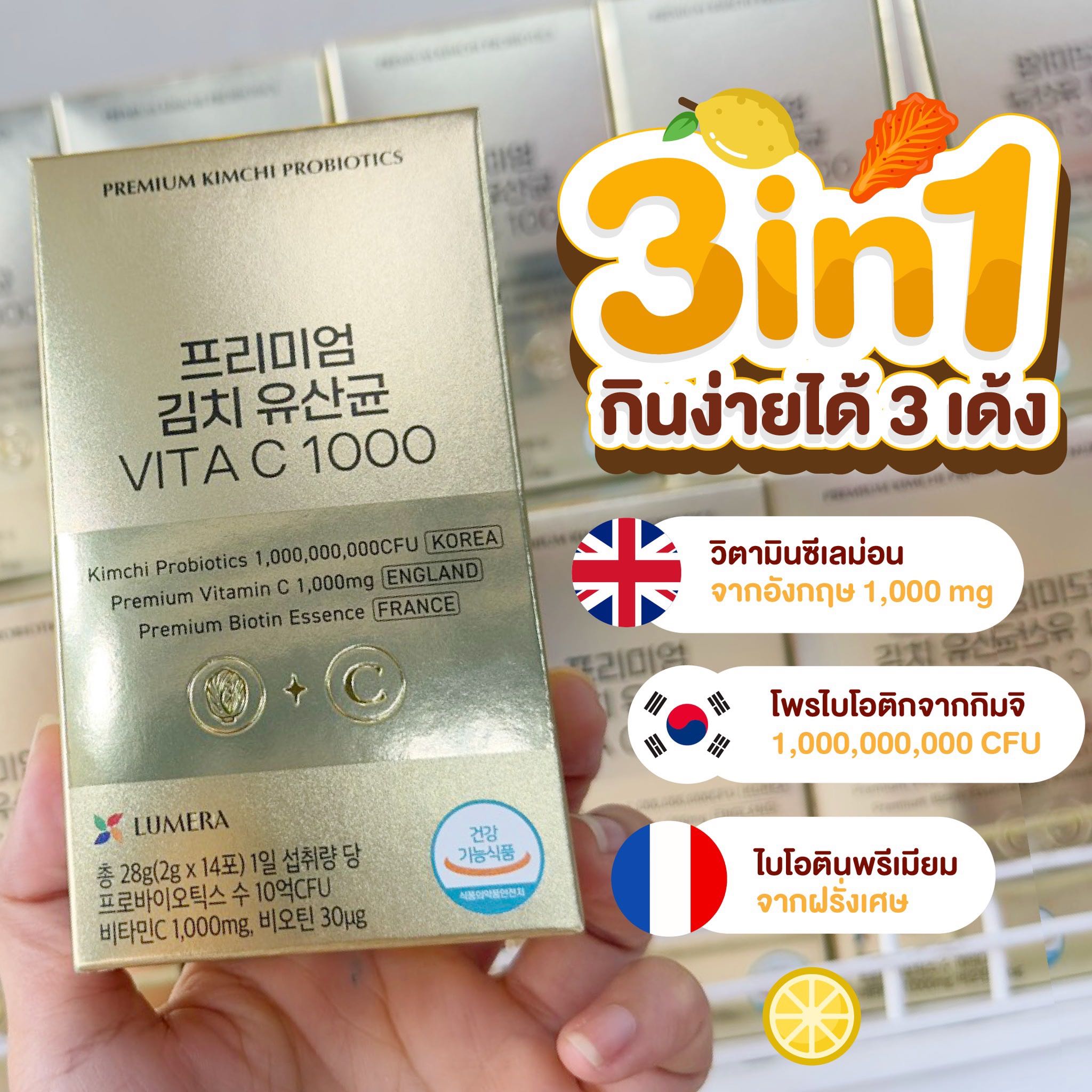 LUMERA Premium Kimchi Probiotics VITA C 1000 อาหารเสริม 3 in 1 กินง่ายได้ 3 เด้ง