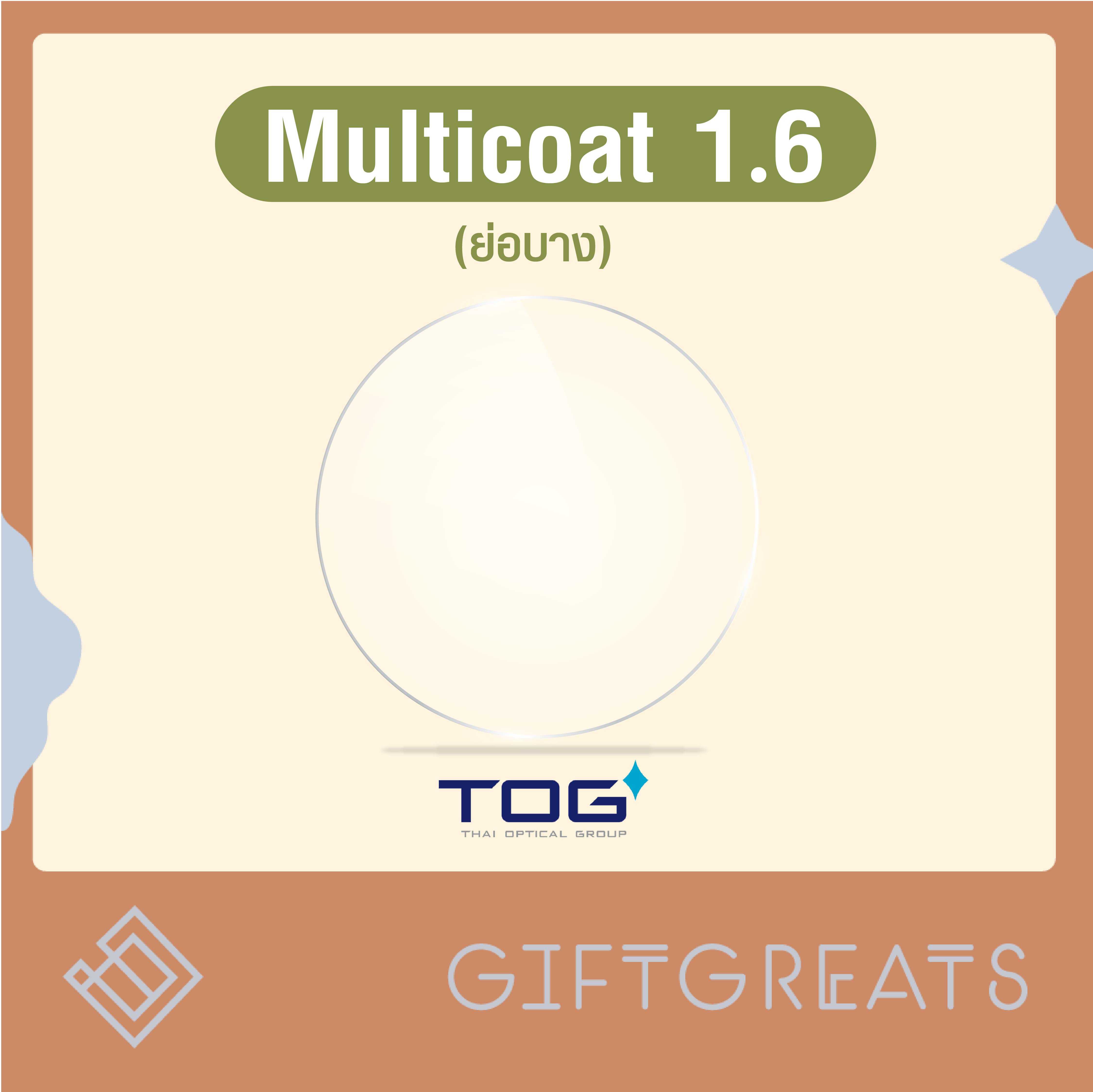 Multicoat -TOG HMC Dura 1.6/ 1.67/ 1.74 (เลนส์ย่อบาง)