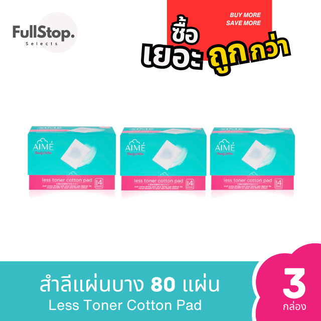 AIME Less Toner Cotton Pad 80 pcs : เอเม่ สำลีแผ่นบาง 80 แผ่น - x3