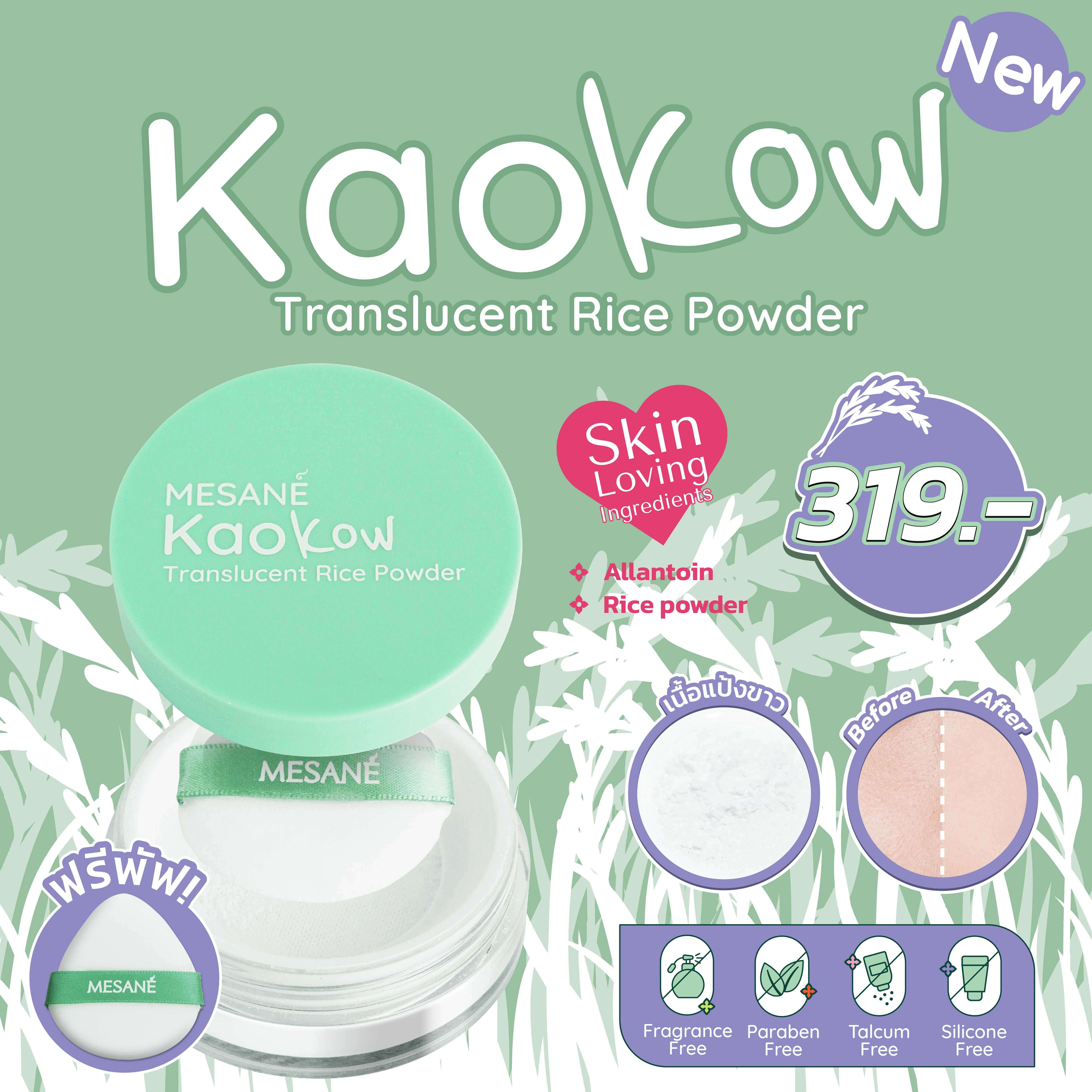 มีซาเน่ห์ ข้าวขาว ทรานส์ลูเซนท์ ไรซ์ พาวเดอร์