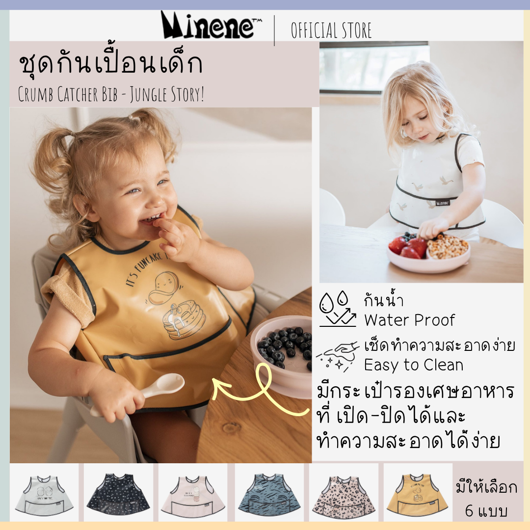 Crumb Catcher Bib   Jungle Story  เสื้อกันเปื้อนเด็ก