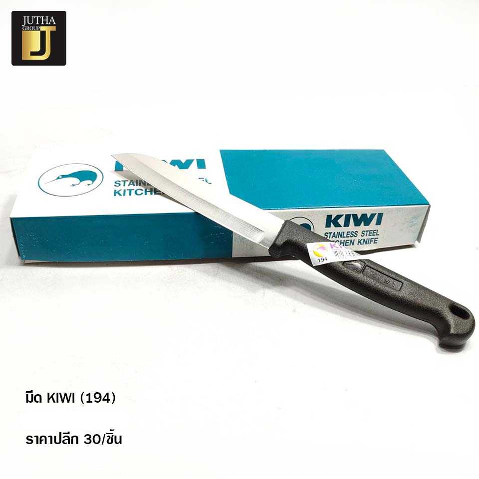 มีด KIWI 194