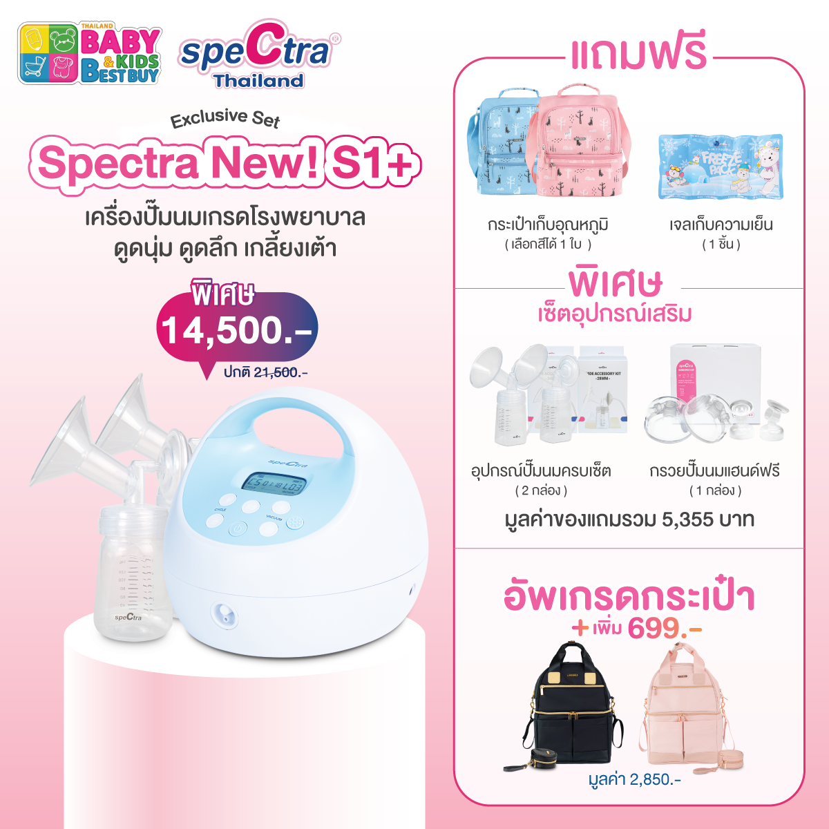 BBB#61 - Exclusive Set  Spectra New! S1 Plus