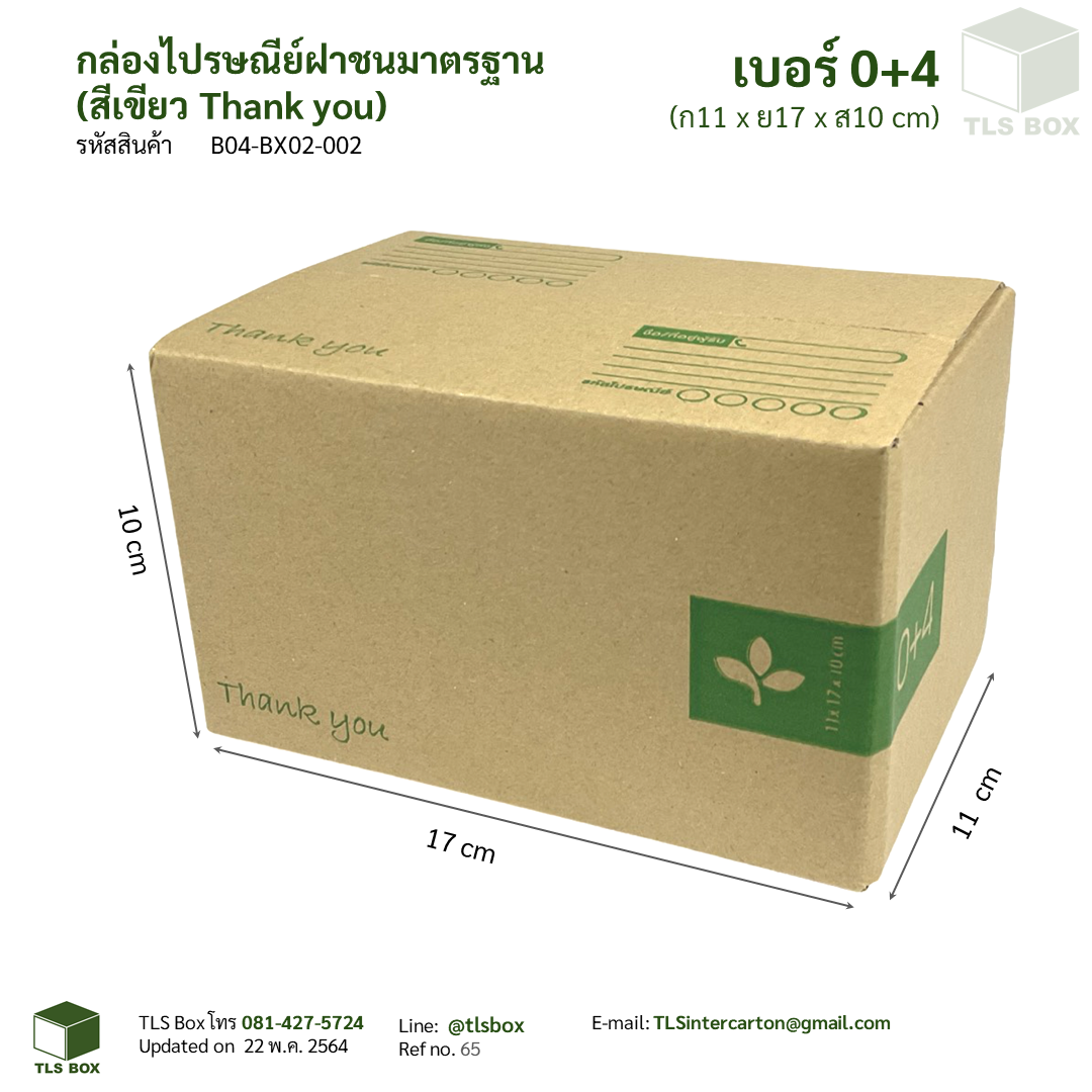 กล่องไปรษณีย์ฝาชน เบอร์ 0+4  (สีเขียว Thank you)