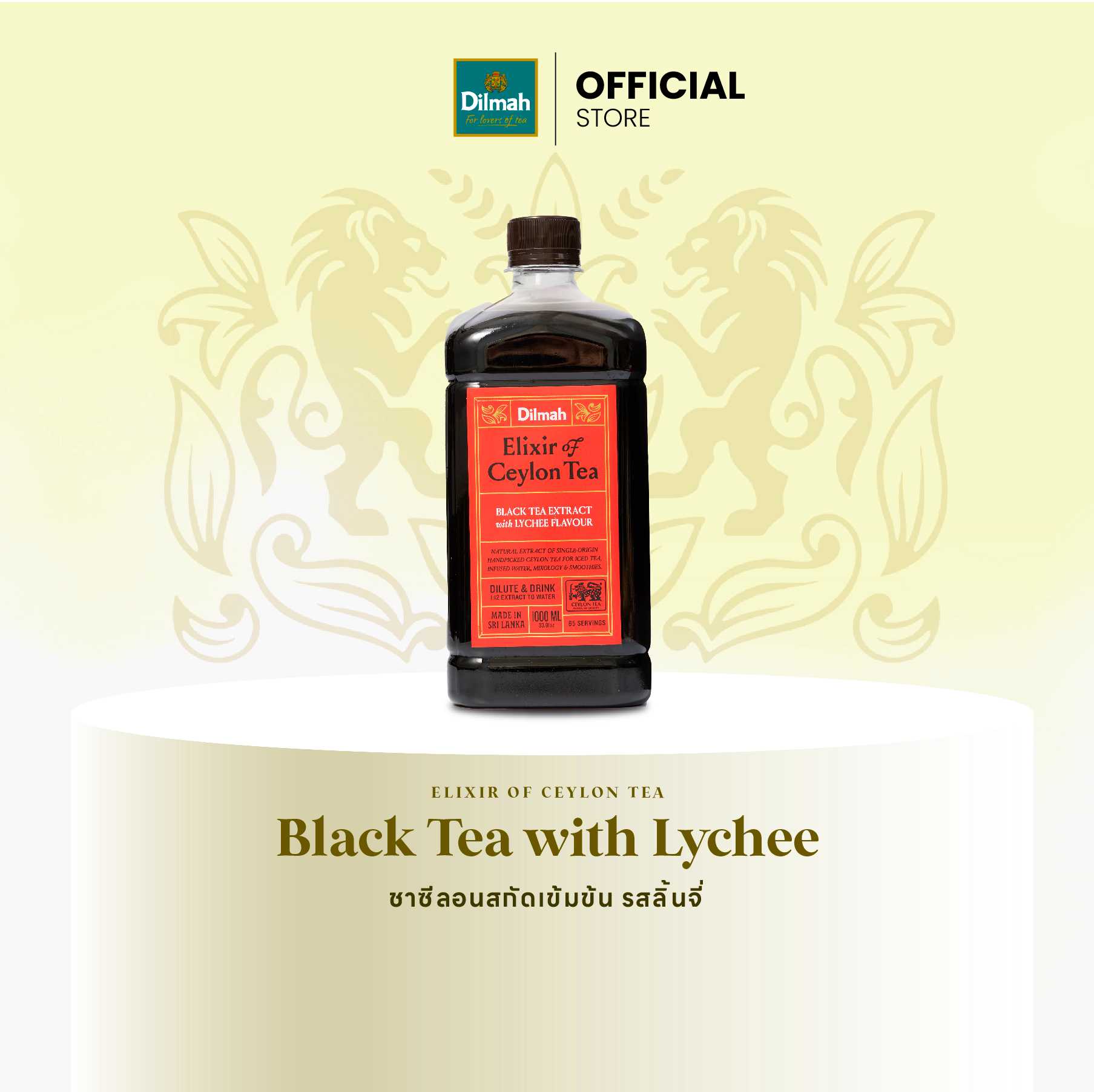 DILMAH ELIXIR ดิลมา ชาเขียวสกัดเข้มข้น 100% รสลิ้นจี่/DILMAH ELIXIR LYCHEE FLAVOUR 1000 ml.