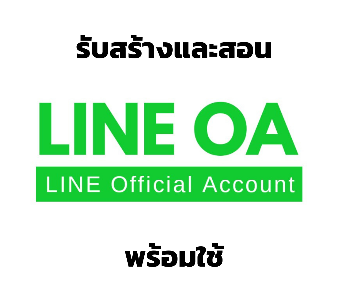 สร้าง และ สอน LINE OA Advance