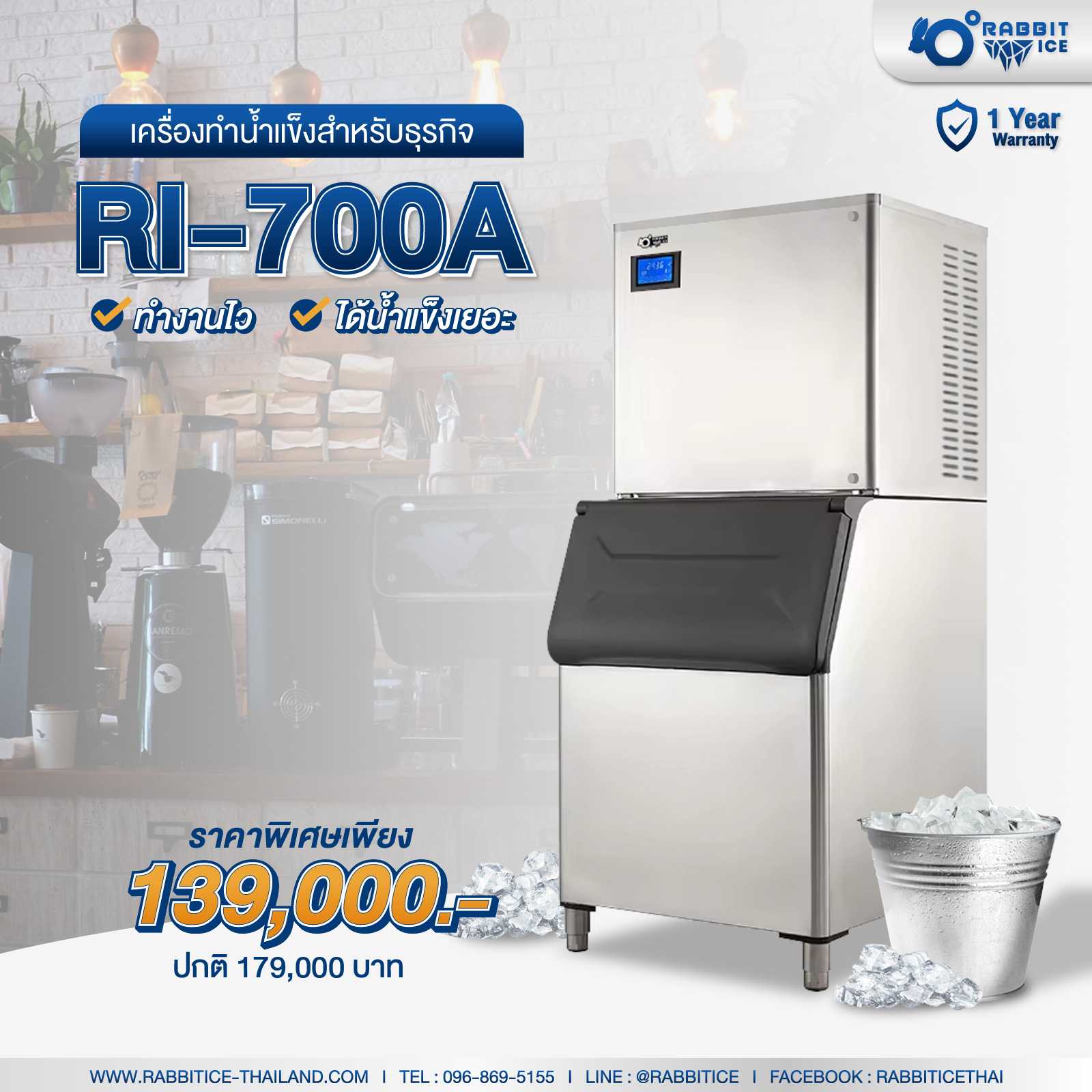 RI-700A เครื่องทำน้ำแข็งสำหรับธุรกิจ