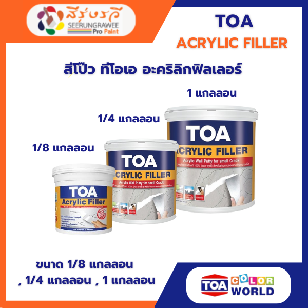 สีโป๊ว ทีโอเอ อะคริลิก ฟิลเลอร์