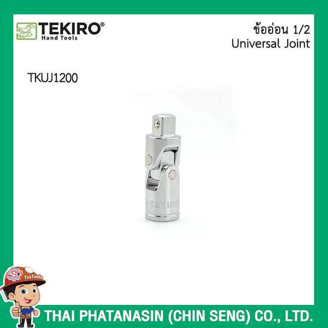 TEKIRO ข้ออ่อน  SQ 1 2 (73mm) No.TKUJ1200