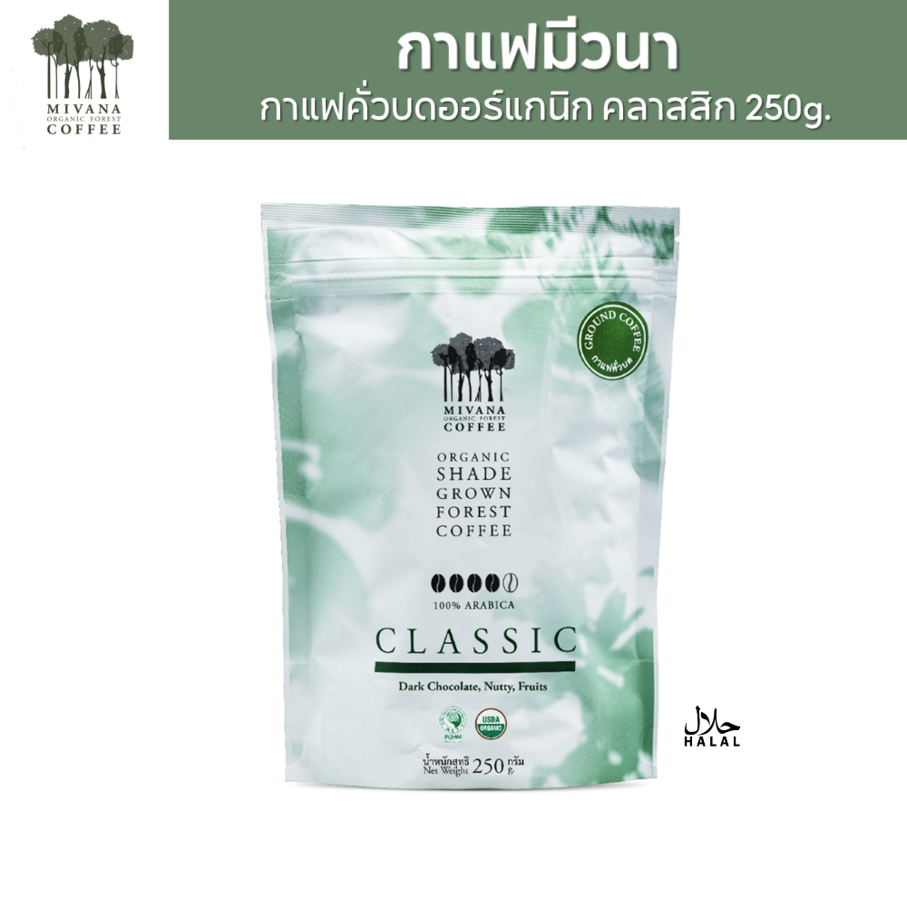 (แพ็ค 1) MiVana Coffee กาแฟมีวนา คลาสสิกเบลนด์ กาแฟออร์แกนิกอาราบิก้าคั่วบด 250 กรัม