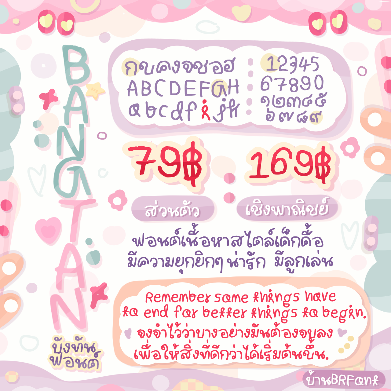 Bangtan | บังทันฟอนต์