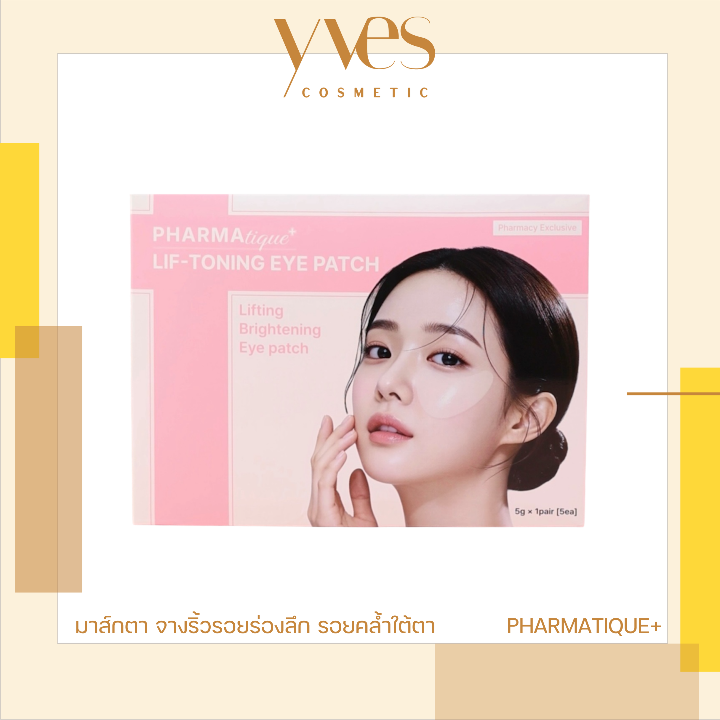 PHARMAtique+ LIF-TONING EYE PATCH 1 กล่องบรรจุ 5 คู่ (5g x 1pair)