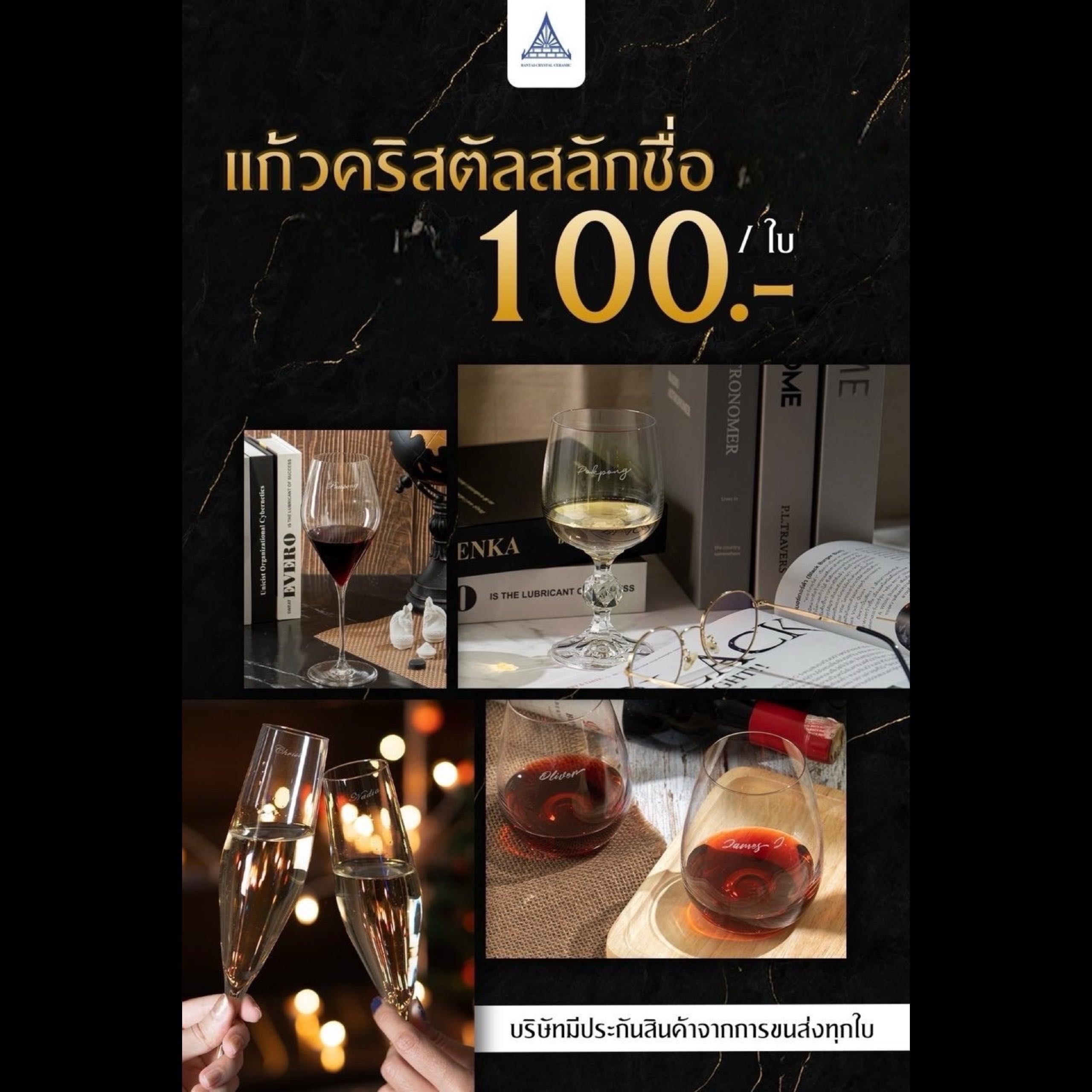 บริการสลักชื่อบนแก้ว (รอสินค้า 10 วัน) กรุณาสั่งซื้อพร้อมแก้วรุ่นที่ต้องการสลักชื่อ