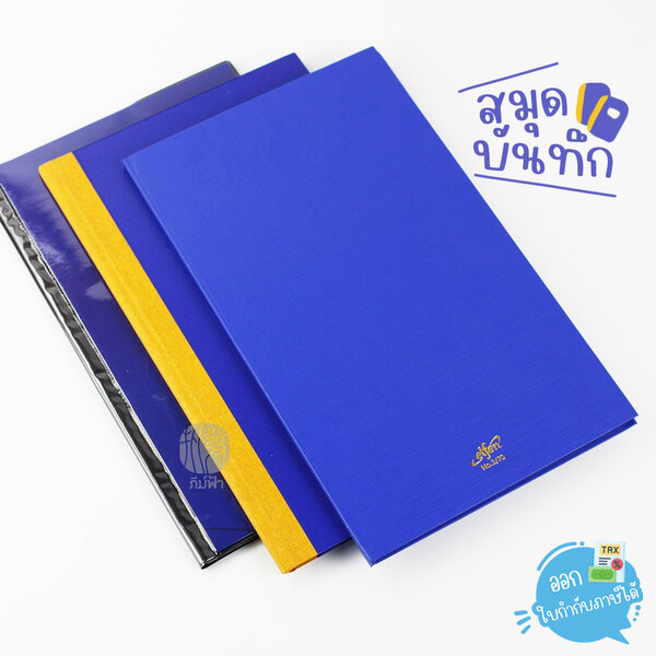 สมุดบัญชี มุมมัน ปกpvc/ปกแข็ง สีน้ำเงิน มีเส้นบรรทัด