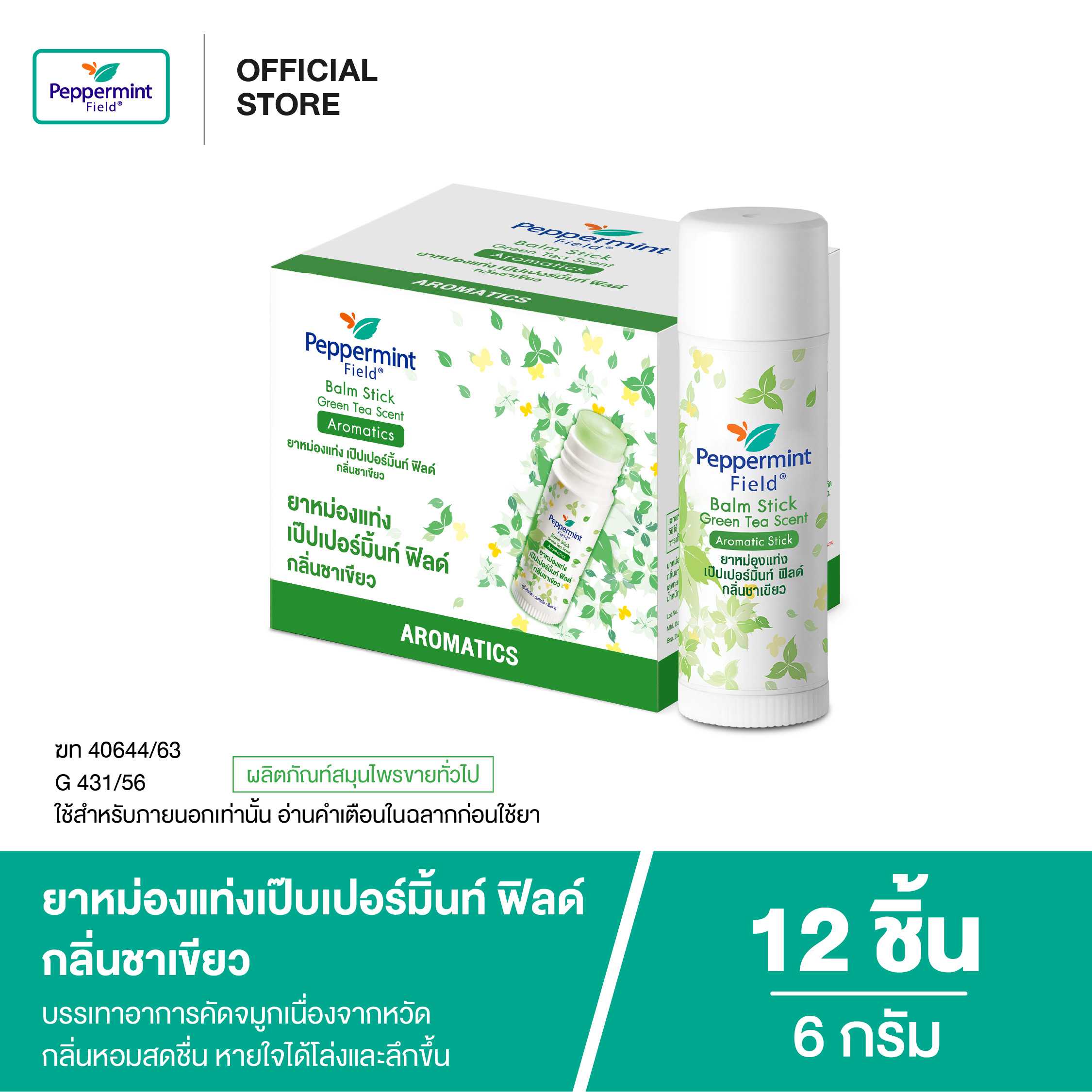 Peppermint Field Balm Stick Green Tea  (12ชิ้น)