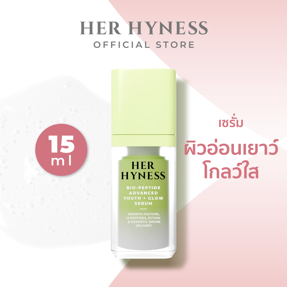 HER HYNESS BIO-PEPTIDE ADVANCED YOUTH + GLOW SERUM 15 ML เฮอไฮเนส เซรั่มไบโอเปปไทด์ ลดริ้วรอย 15 มล.