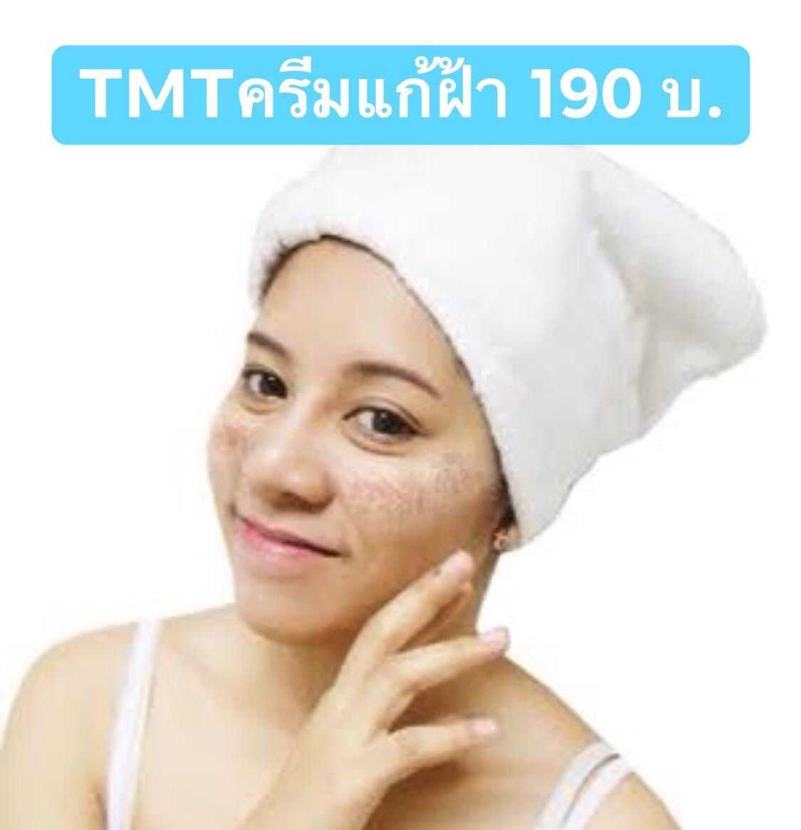 ครีมแก้ฝ้า