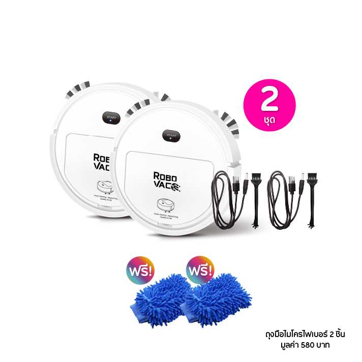 ROBOVAC โรโบแว็ค หุ่นยนต์ทำความสะอาด 2 ชุด ฟรีของแถม 2 ชิ้น (115202)