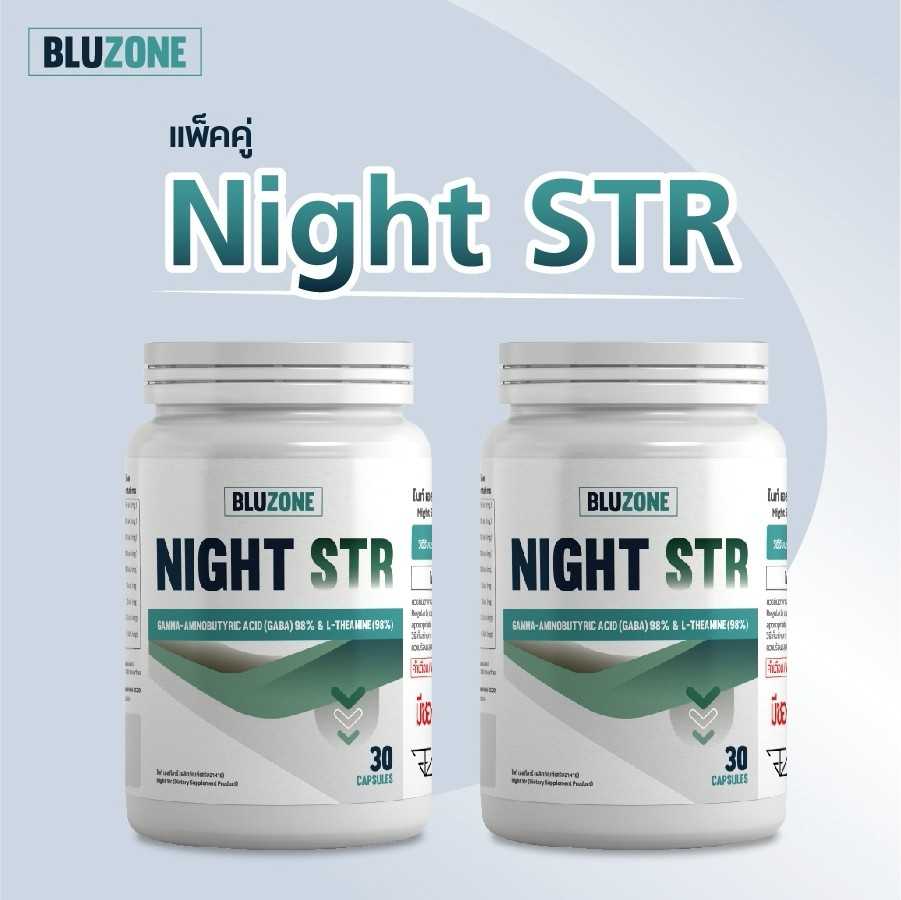 Night STR ขวดบรรจุ 30 เม็ด [แพ็คคู่] ตัวช่วยลดความเครียดก่อนนอน เพื่อการนอนหลับที่ง่ายขึ้น