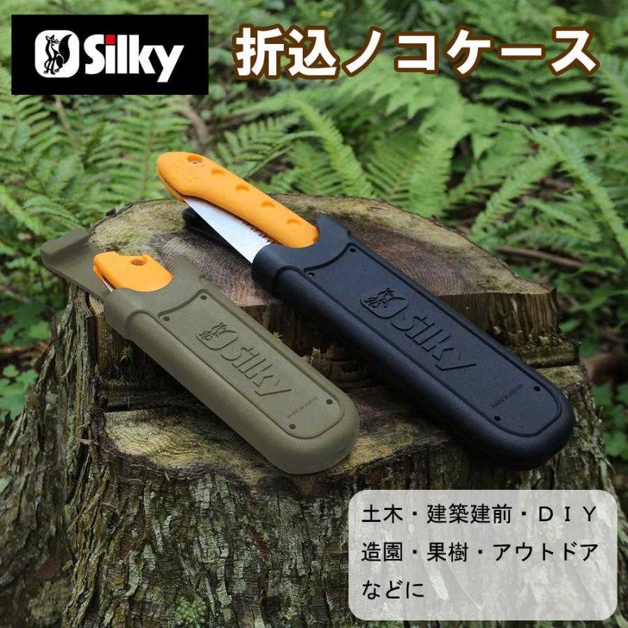 ปลอกใส่เลื่อยพับ ซิลกี้ (ญี่ปุ่น) SILKY Folding Saw Case มีที่แขวนกับเข็มขัด