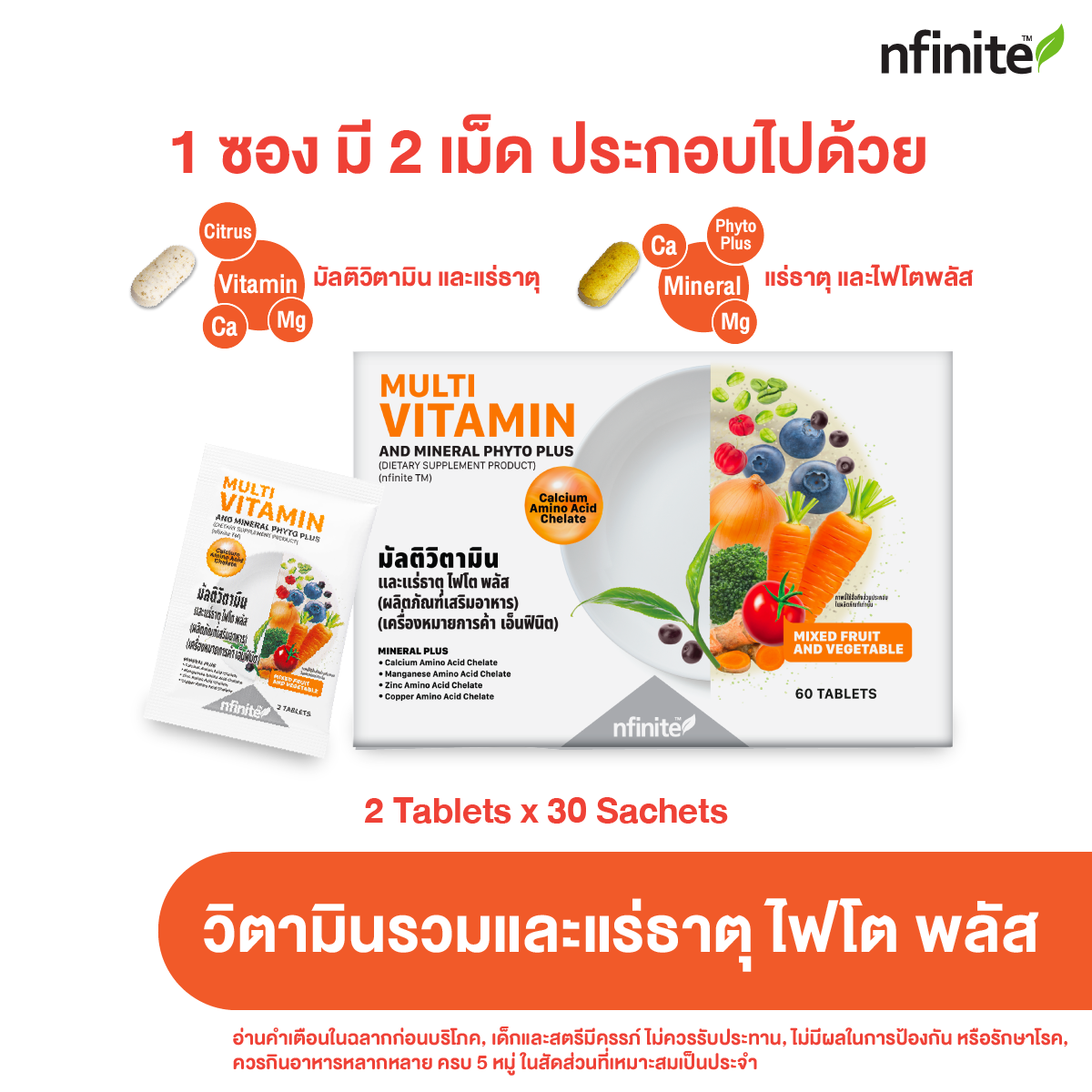 Multivitamin #วิตามินแร่ธาตุ #วิตามินร่วม ไฟโตนิวเทียน #ร้านขายดี