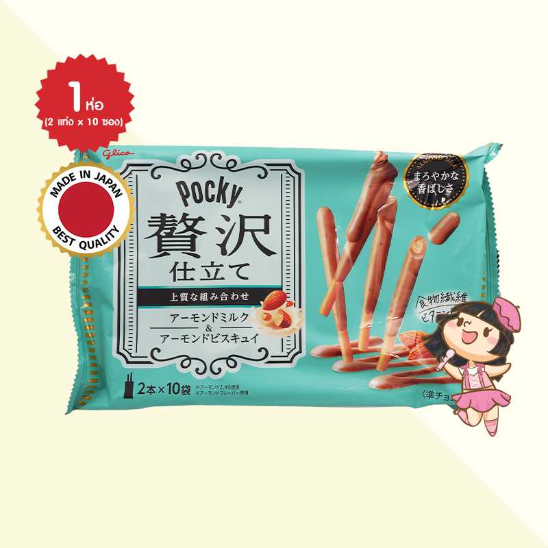 (3 ห่อ) Glico Pocky Afternoon Luxury Almond Milk ขนมญี่ปุ่น ป๊อกกี้ ดับเบิ้ลนมอัลมอนด์