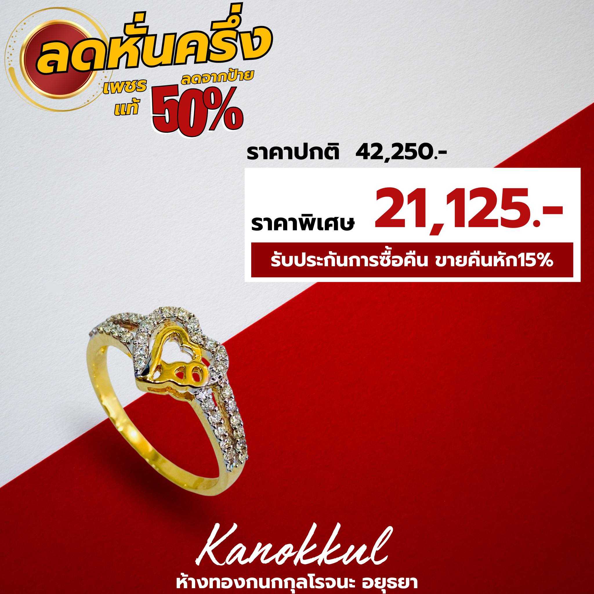 แหวนเพชรแท้ ลด50%