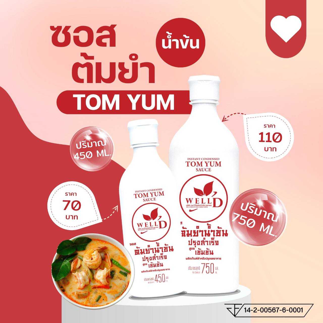 ซอสต้มยำ 750ml