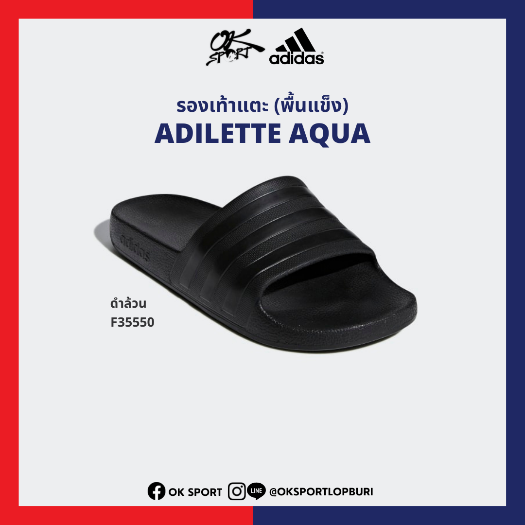 รองเท้าแตะ Adidas Adilette Aqua รุ่นฮิต! สีดำล้วน F35550 [ลิขสิทธิ์แท้ 100%]