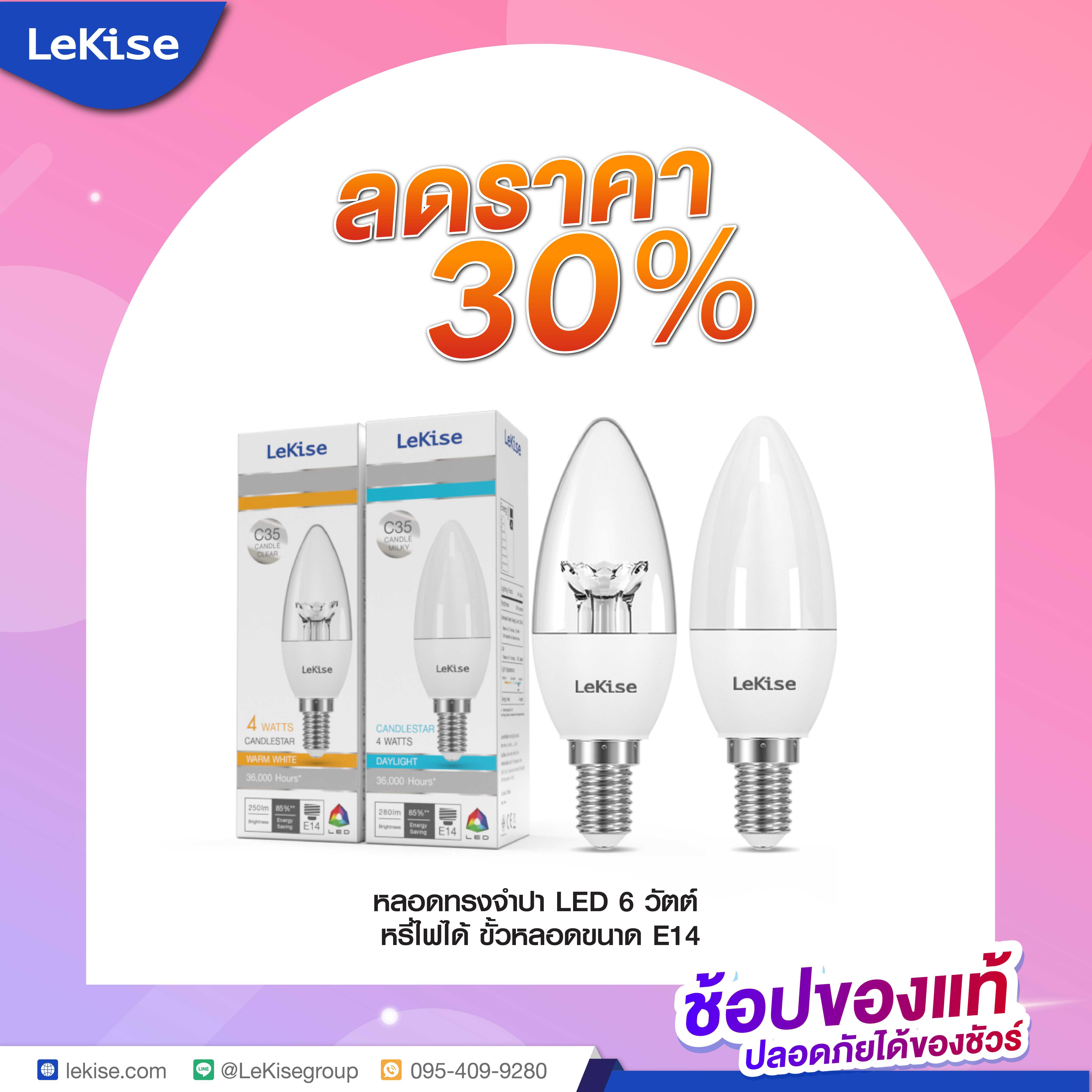 ลด 30% หลอดทรงจำปา LED 6 วัตต์ หรี่ไฟได้ ขั้วหลอดขนาด E14 รุ่น CandleStar