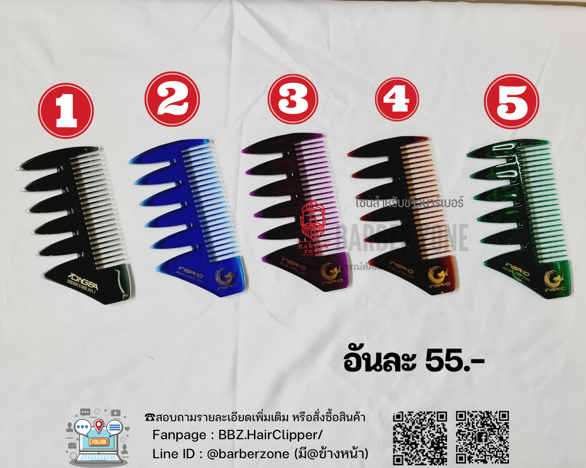 ★ ◢◤◢◤:: : หวีเซ็ต สำหรับเซ็ตและจัดทรงผม ::: ◢◤◢◤★