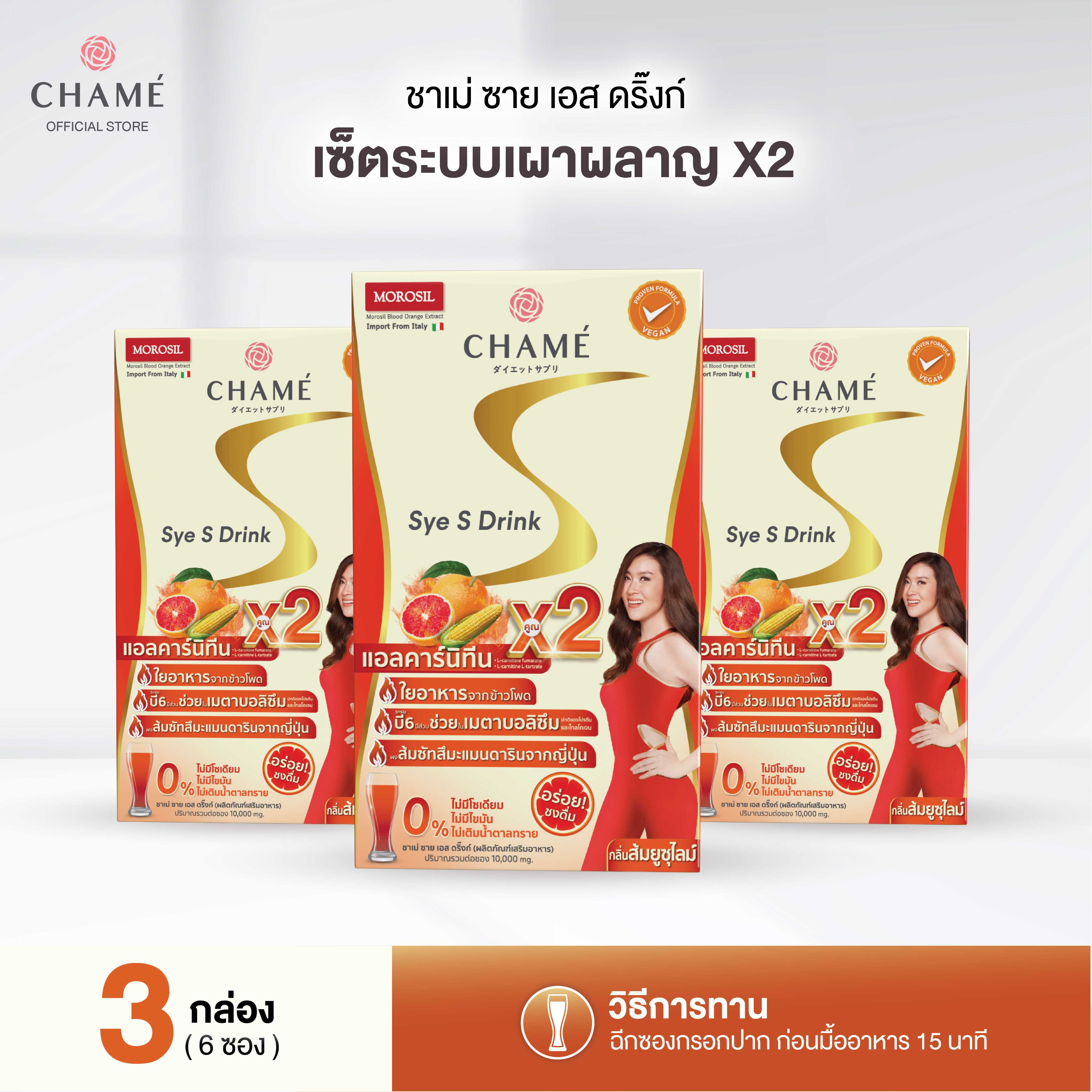 CHAME' Sye S Drink  (6 ซอง) 3 กล่อง