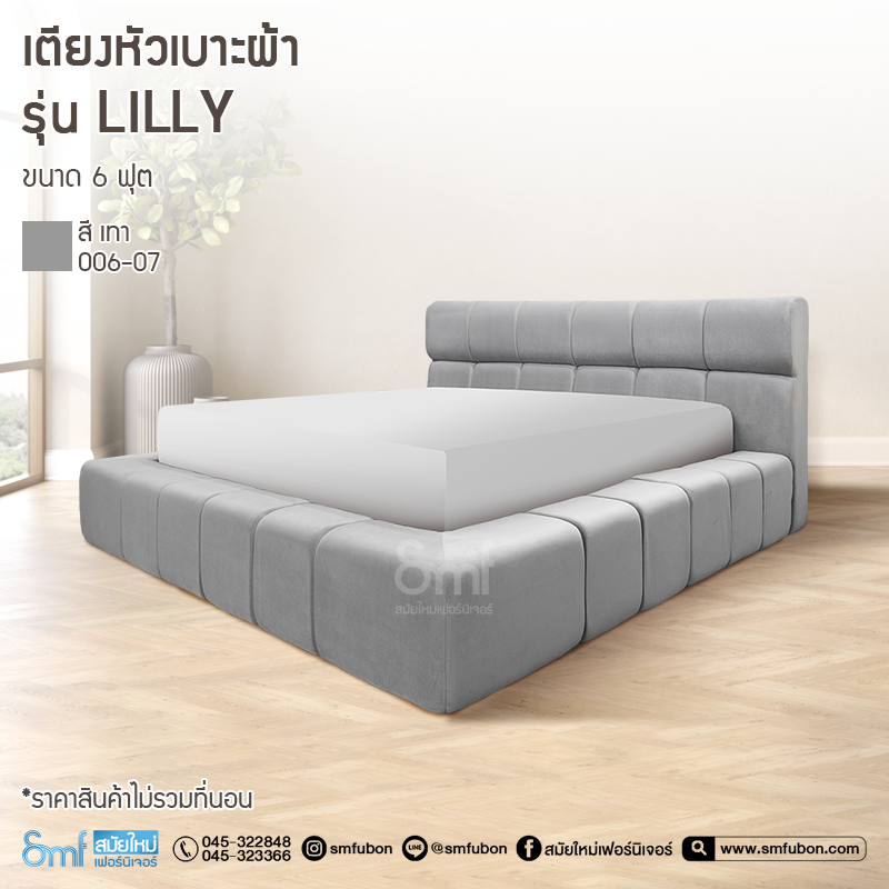 เตียงหัวเบาะผ้า รุ่น Lilly