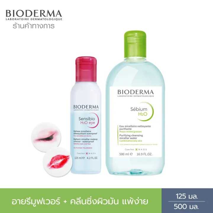 Bioderma Sensibio H2O Eye อายเมคอัพ รีมูฟเวอร์ 125 มล. + คลีนซิ่งผิวมัน แพ้ง่าย 500 มล.