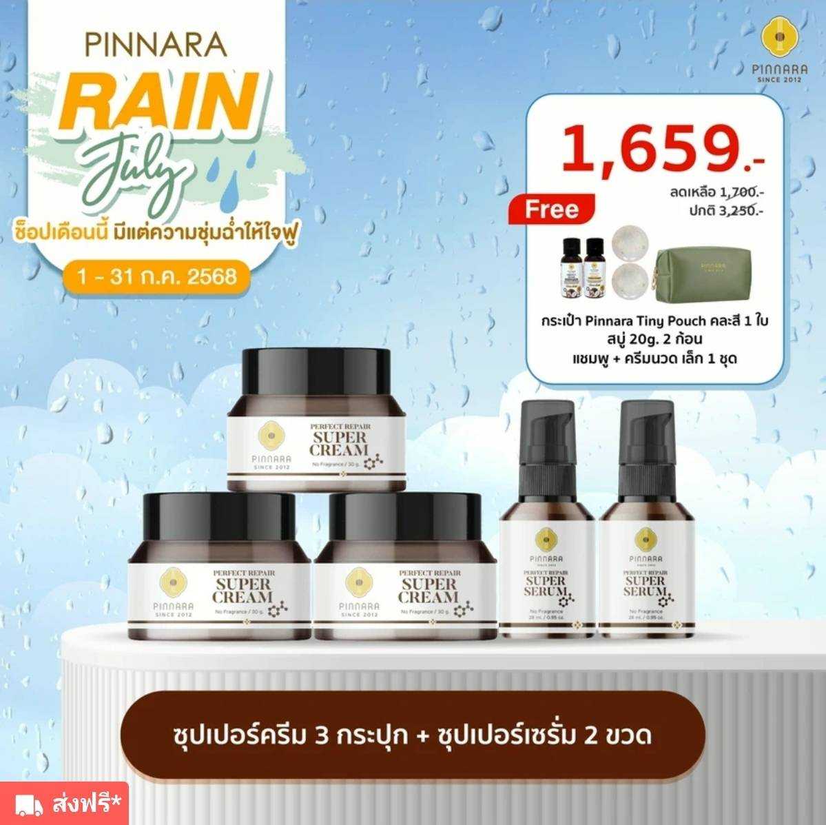 ซุปเปอร์ครีม 3 + ซุปเปอร์เซรั่ม 2 ฟรี สบู่พิเทร่า 20g 2 + ชุดแชมพูพกพา