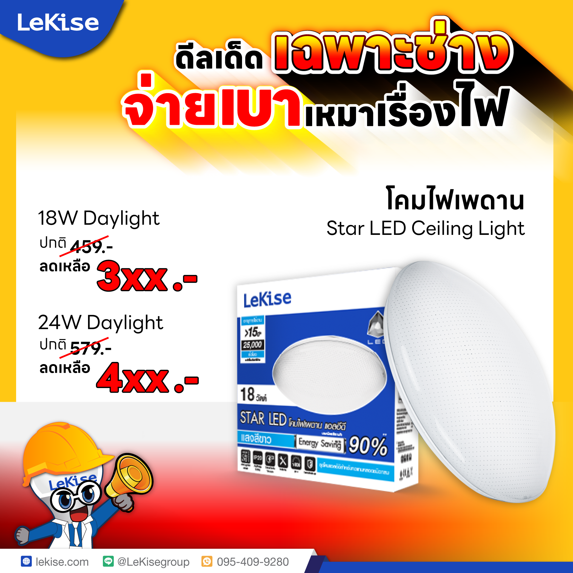 ลด30% SETโคมซาลาเปาขาว พร้อม MAGNET [ดีลเด็ด เฉพาะช่าง]