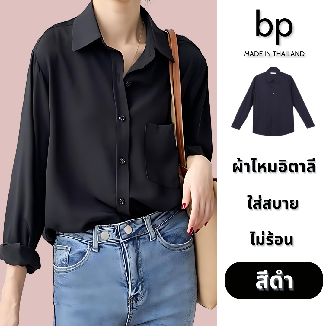 bp เสื้อเชิ้ต ผู้หญิง แขนยาว ผ้าไหมอิตาลี สีดำ