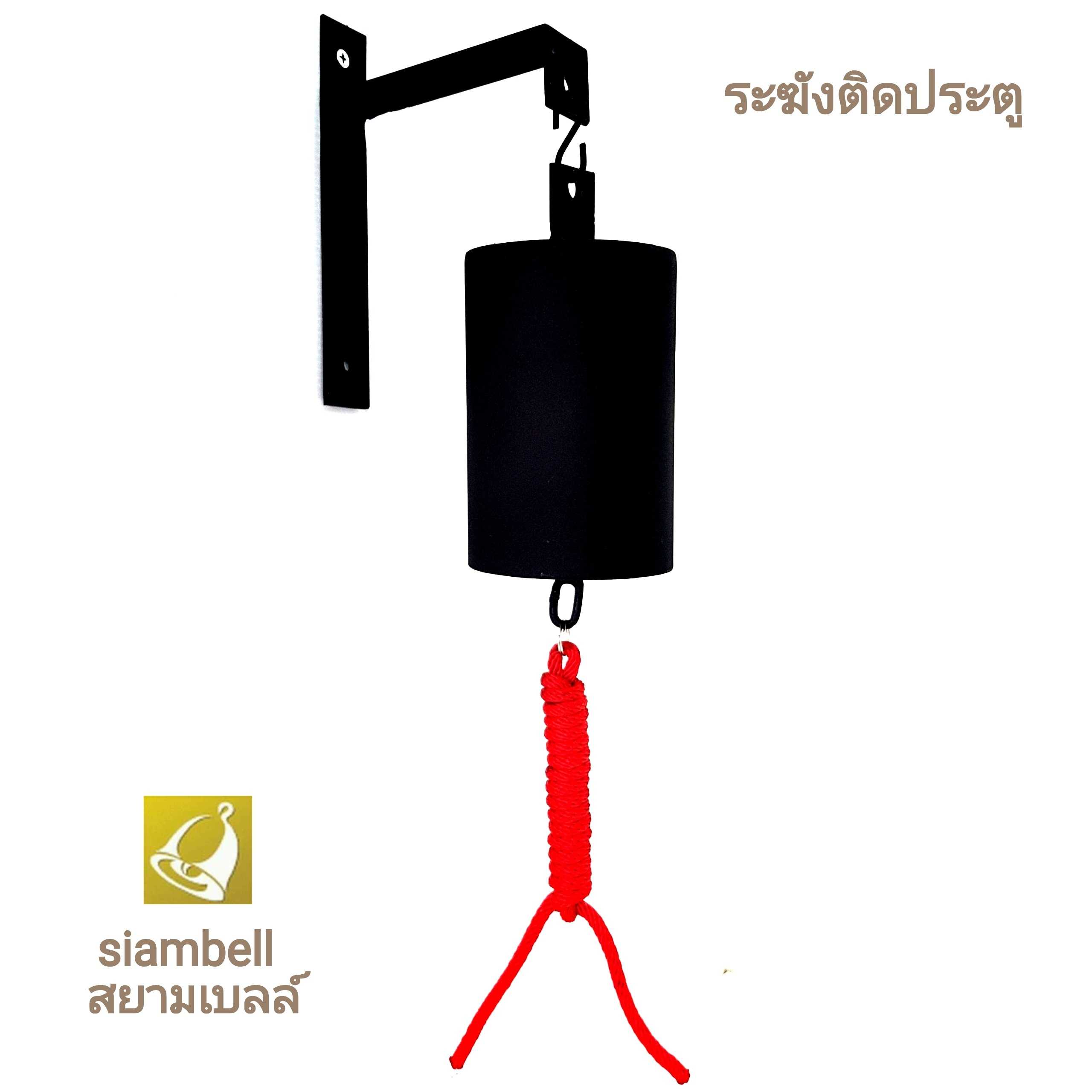 siambell ระฆังหน้าบ้าน สยามเบลล์ กระดิ่งหน้าบ้าน ระฆังหน้าร้าน กระดิ่งหน้าร้าน