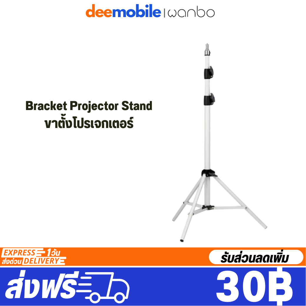 Wanbo Bracket Projector Stand ขาตั้งโปรเจคเตอร์ ขาตั้งสำหรับโปรเจคเตอร์แบบพกพา ปรับได้ 360 องศา