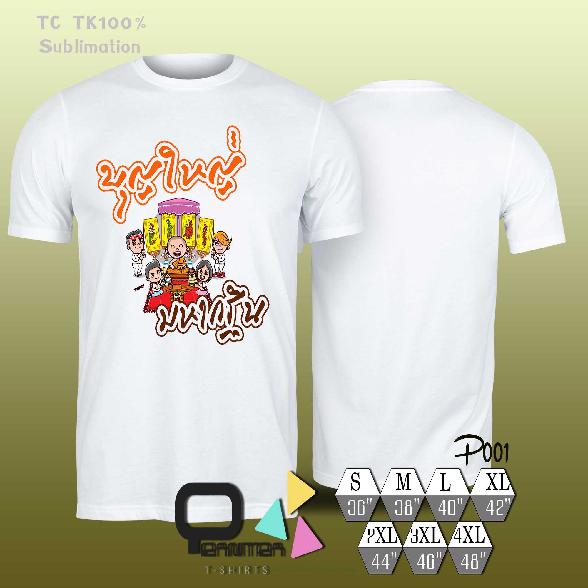 เสื้อยืดบุญกฐิน งานบุญประเพณี