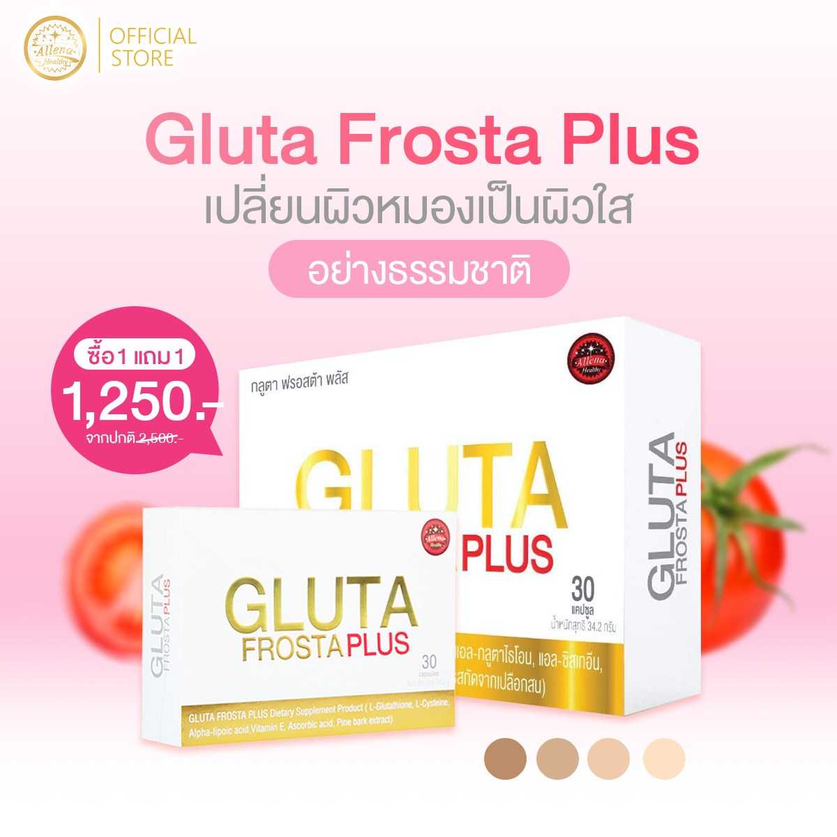 Gluta Frosta Plus  2 กล่อง (ตะกร้าบริษัทโดยตรงของแท้ 100%)