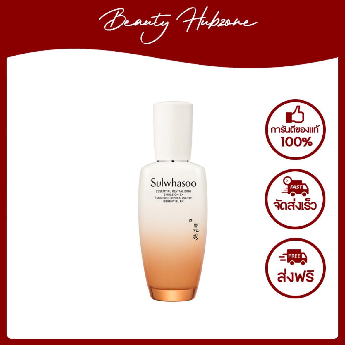 Sulwhasoo Essential Revitalizing Emulsion EX 125 ml