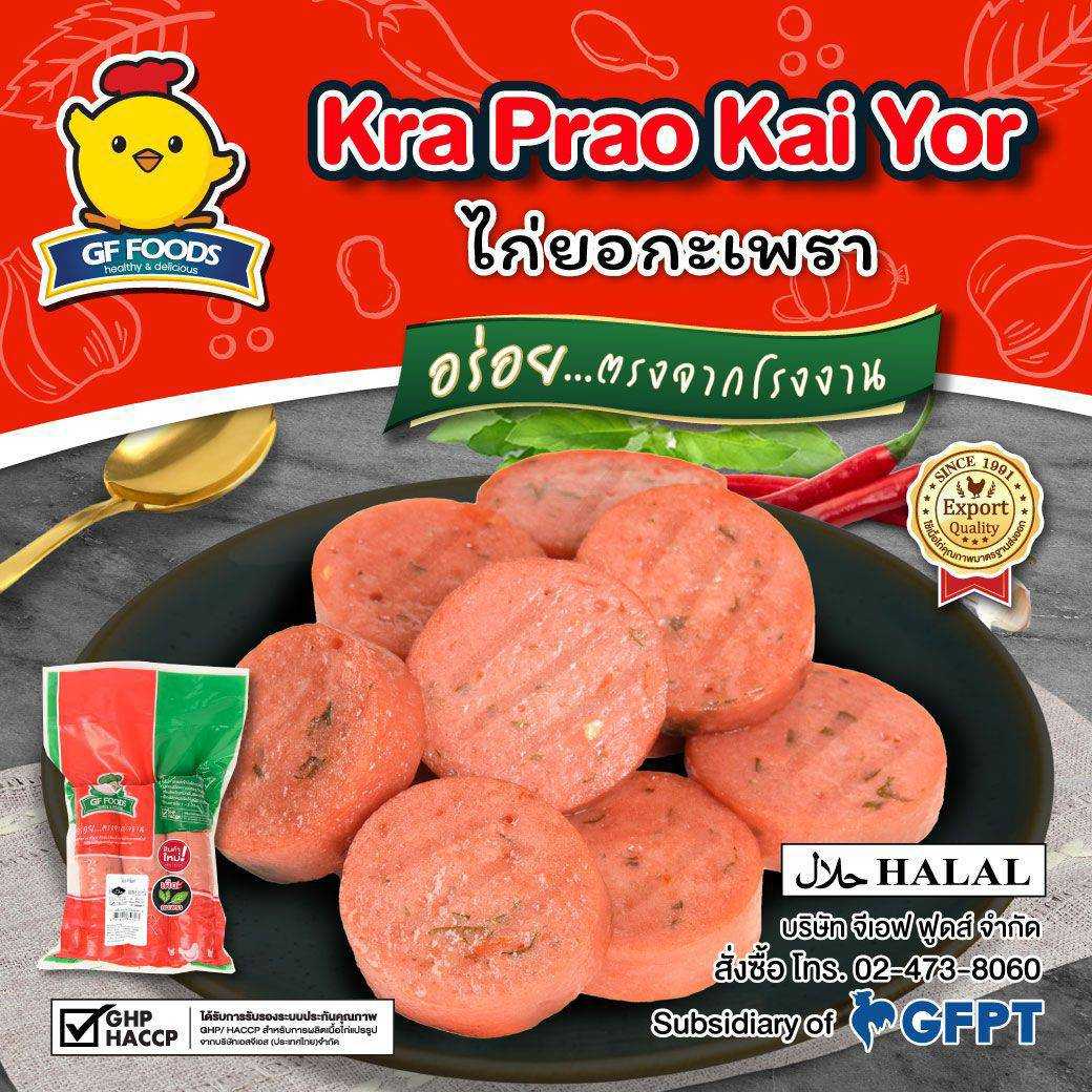 ไก่ยอกะเพรา  440 กรัม